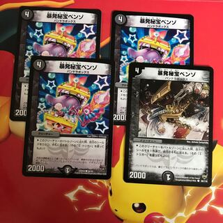 暴発秘宝ベンゾ ×4