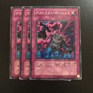 デストラクト・ポーション N