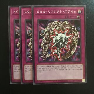 メタル・リフレクト・スライム N