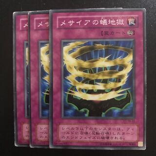 メサイアの蟻地獄 N