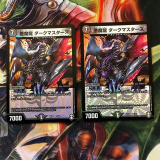 悪魔龍 ダークマスターズ VR 2枚