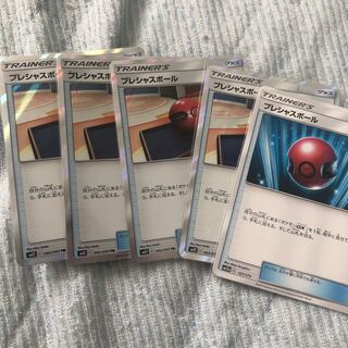 プレシャスボール