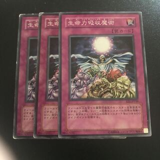 生命力吸収魔術 N