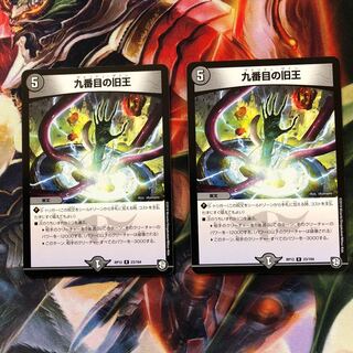 九番目の旧王(ザインティ・ザイン) R 2枚