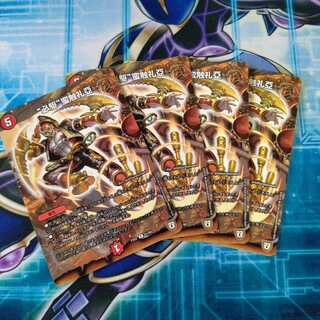 “必駆”蛮触礼亞 ４枚セット