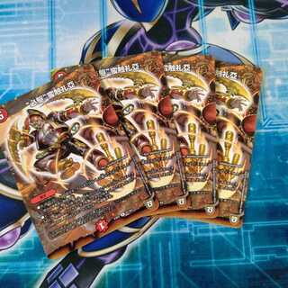 “必駆”蛮触礼亞 ４枚セット