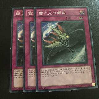 闇次元の解放 N