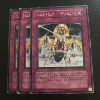 ロスト・スター・ディセント N