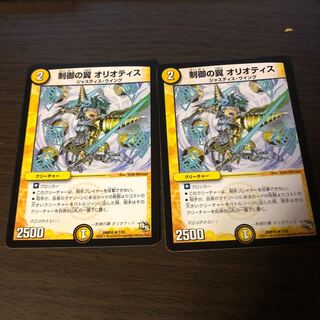 制御の翼オリオティス