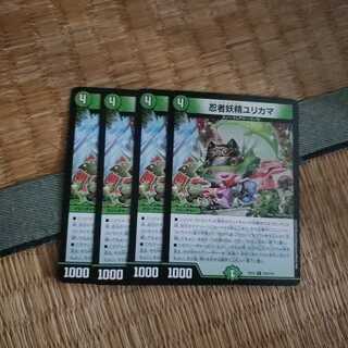 Same day shipping] 4 Ninja Fairy Yurikama