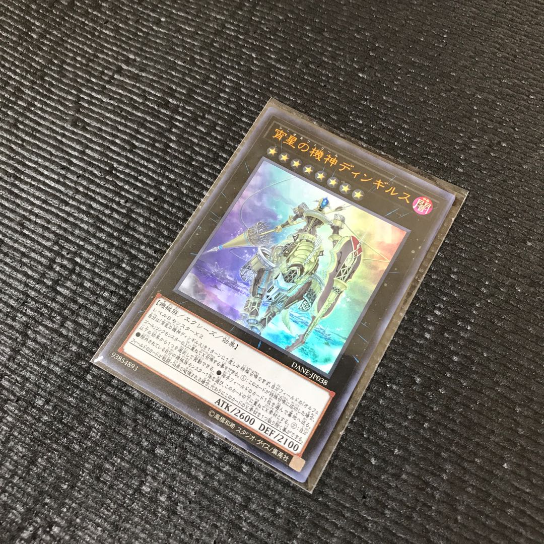 宵星の機神ディンギルス UR