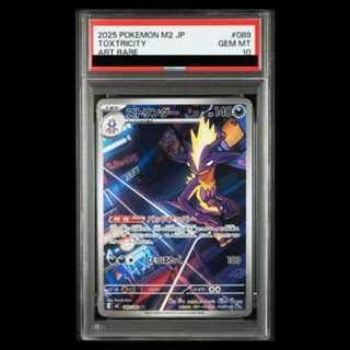 [PSA10] Toxtricity AR 089/080 1枚