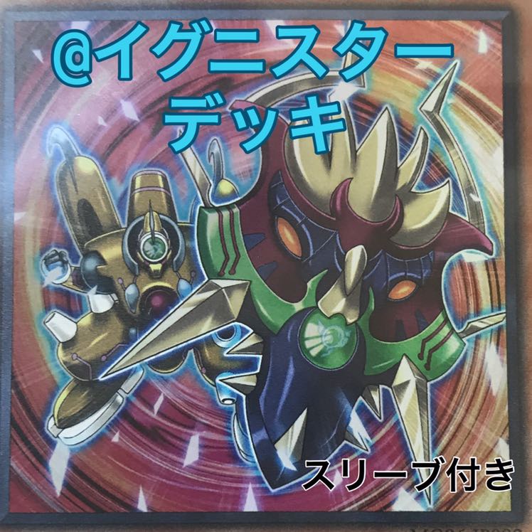 @イグニスターデッキ　遊戯王