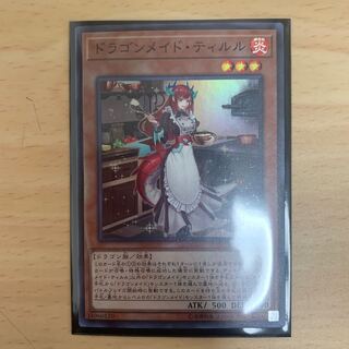 ドラゴンメイド・ティルル SR 1枚