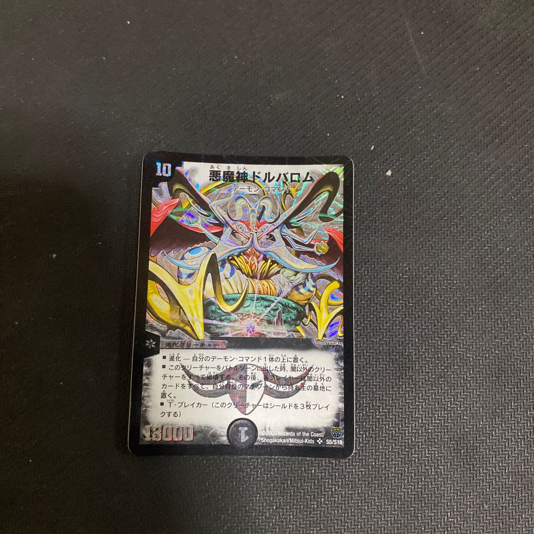 悪魔神ドルバロム 初期