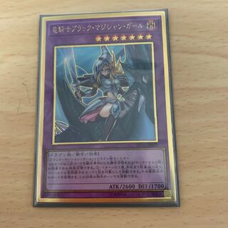 竜騎士ブラック・マジシャン・ガール(既存イラスト) PGR