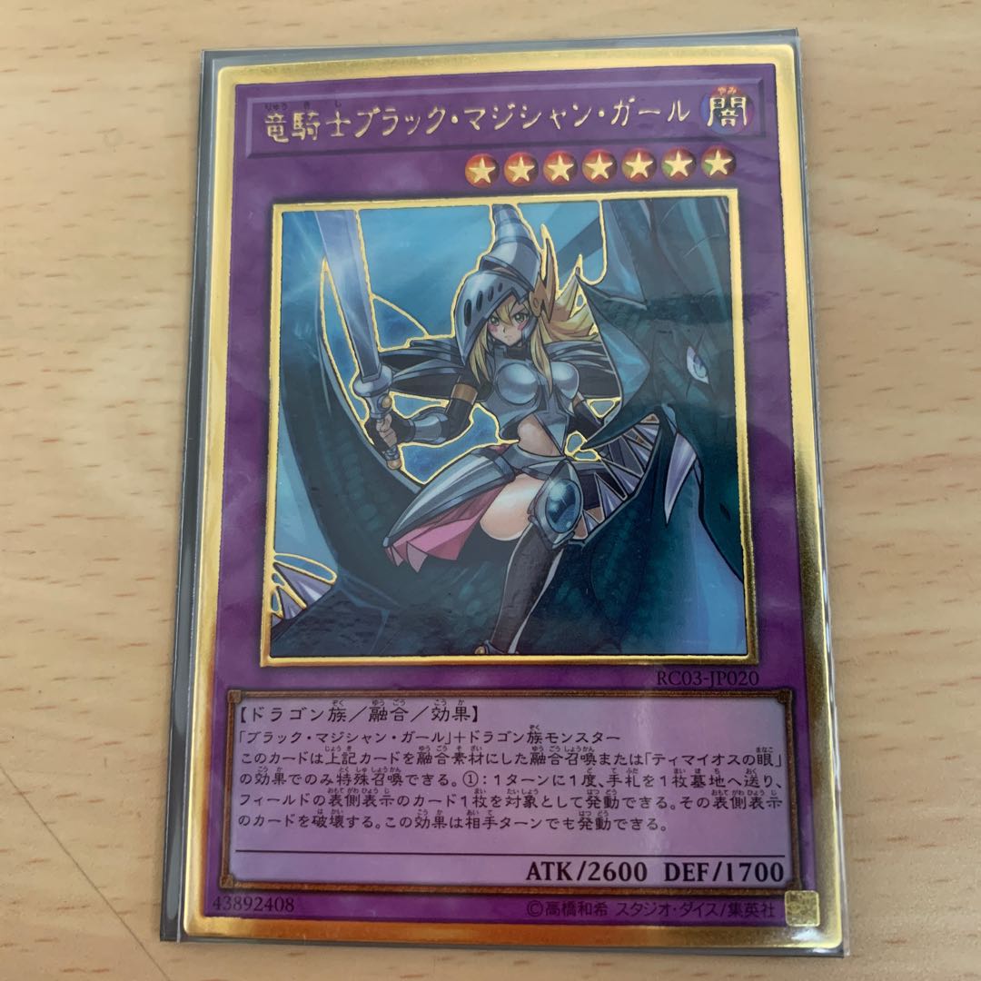 竜騎士ブラック・マジシャン・ガール(既存イラスト) PGR