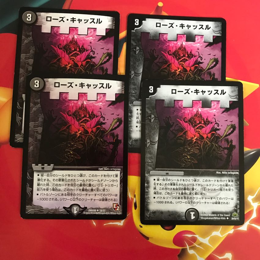 ローズキャッスル ×4 1枚