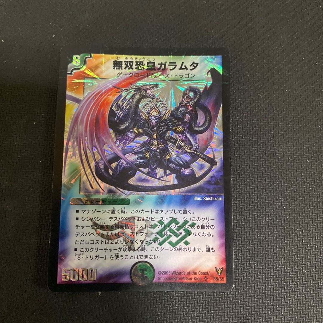 無双恐皇ガラムタ　初期