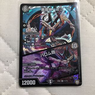 悪魔神バロム/バロム砲