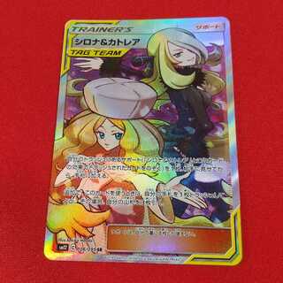 シロナ＆カトレア SR