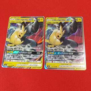 ピカチュウ＆ゼクロムGX RR ゼラオラGX RR 各2枚セット