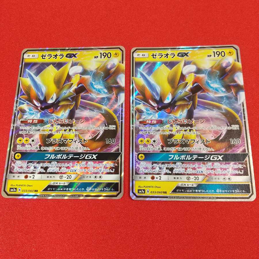 ピカチュウ＆ゼクロムGX RR ゼラオラGX RR 各2枚セット