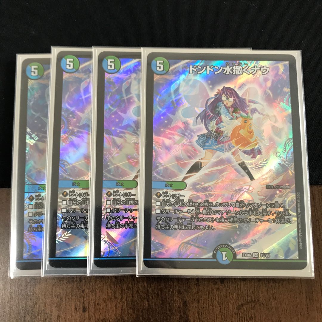 ドンドン水撒くナウ