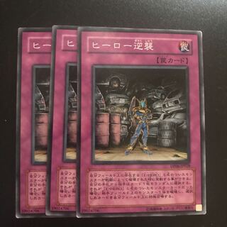 ヒーロー逆襲 N