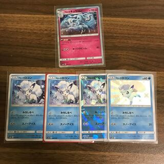 アローラキュウコン１枚アローラロコン４枚