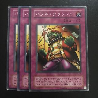 バブル・クラッシュ N