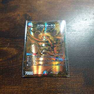 早い者勝ち！　ニコル・ボーラス(ウルトラゴールデンカード仕様)