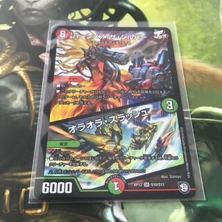 バーンメア・ザ・シルバー/オラオラ・スラッシュ