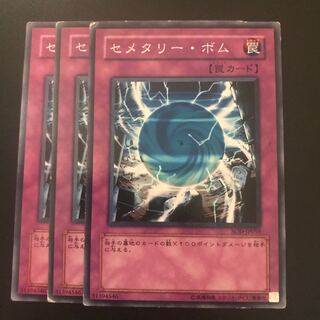 セメタリー・ボム