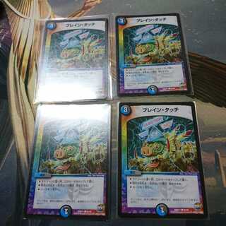 ブレインタッチ４枚 1枚