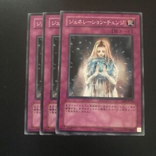 ジェネレーション・チェンジ N