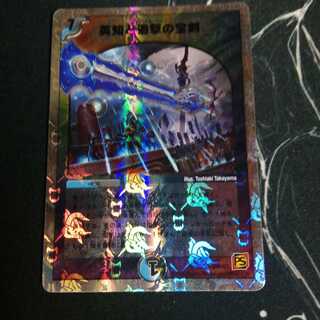 英知と追撃の宝剣 1枚