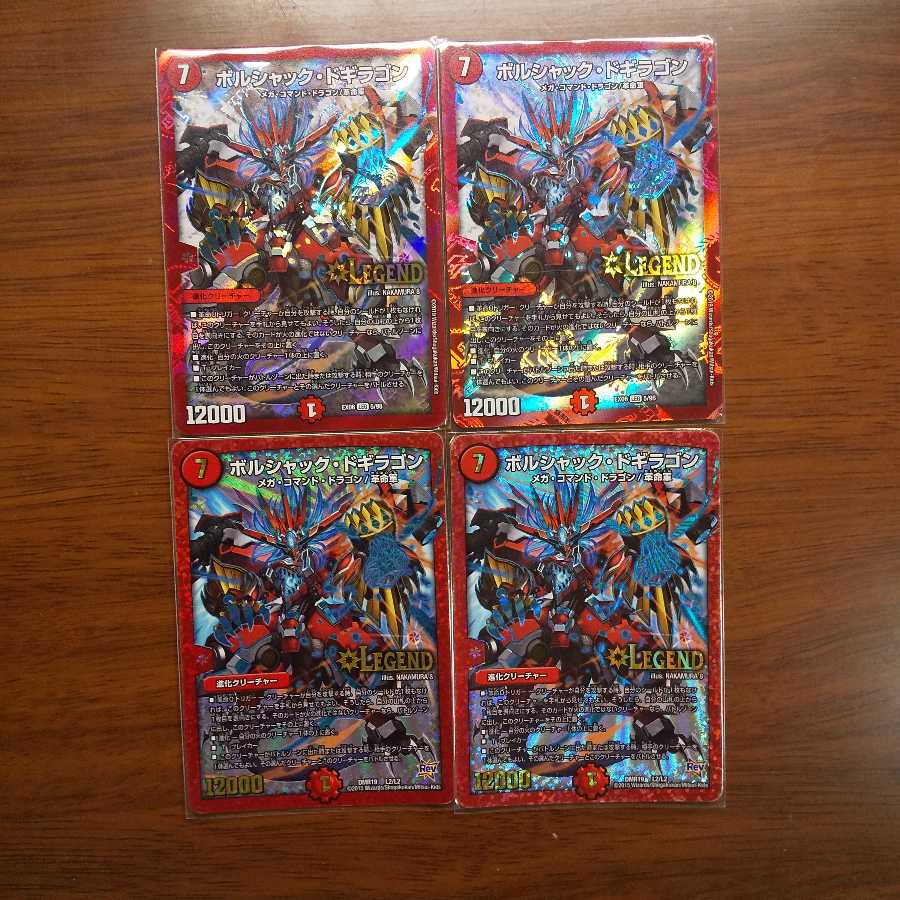 ボルシャック・ドギラゴン 4枚