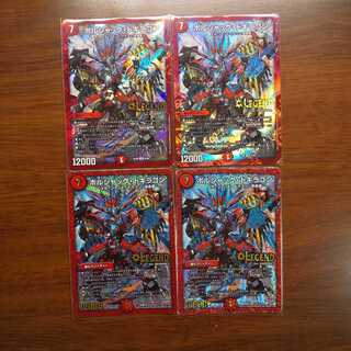 ボルシャック・ドギラゴン 4枚