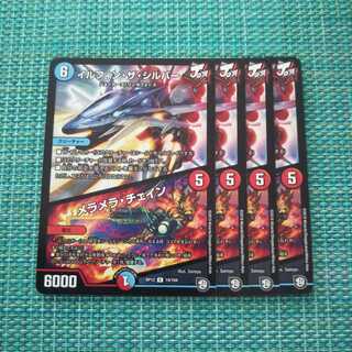 イルフィン・ザシバー/メラメラ・チェイン４枚セット