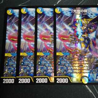 「光魔の鎧」 プロモ 4枚