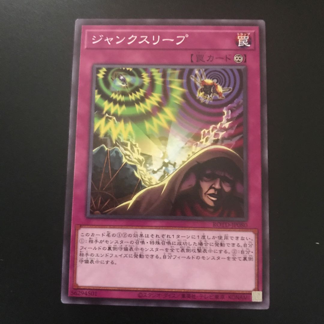 ジャンクスリープ NR