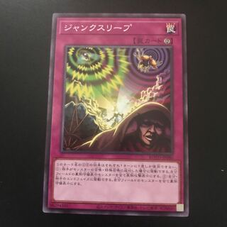 ジャンクスリープ NR