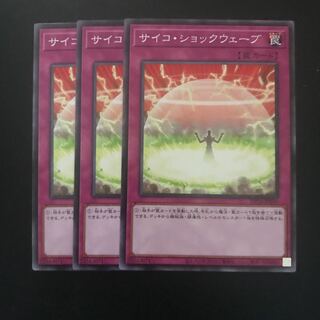 サイコ・ショックウェーブ N