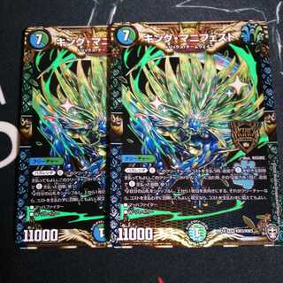 キング・マニフェスト 2枚