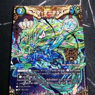 キング・マニフェスト 1枚