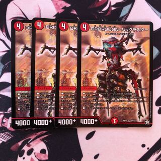 DROROOON・バックラスター