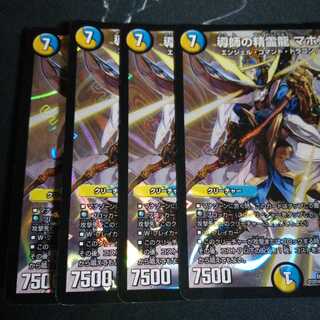 導師の精霊龍 マホズン 4枚