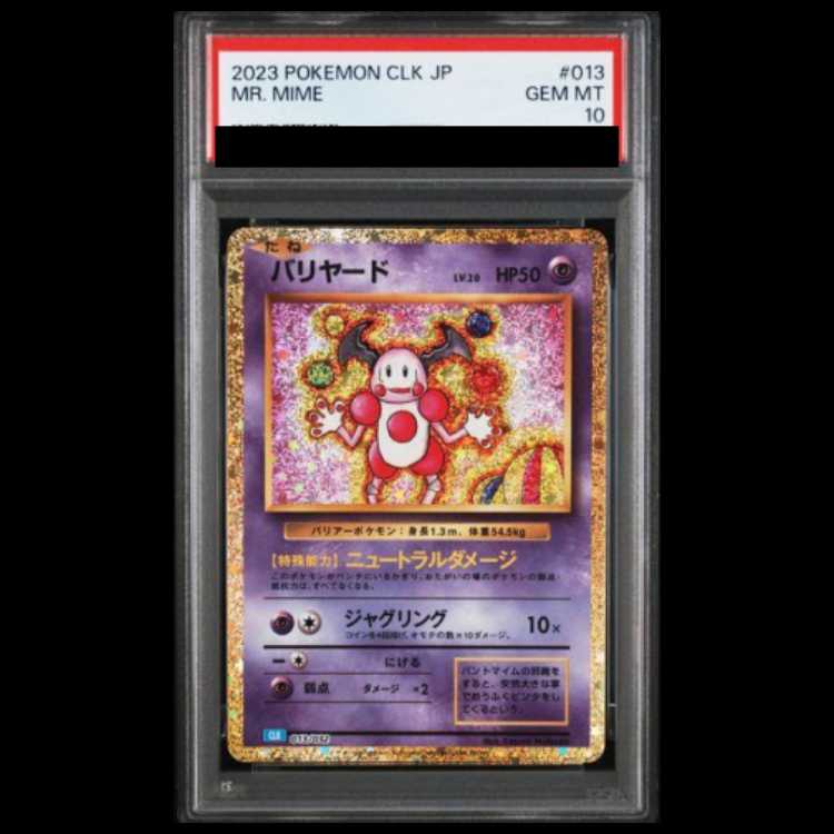 【PSA10】ポケモンカードゲーム Classic バリヤード (CLK) PROMO CLK013/032 1枚