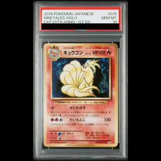 [PSA10] Ninetales R 015/087 1枚